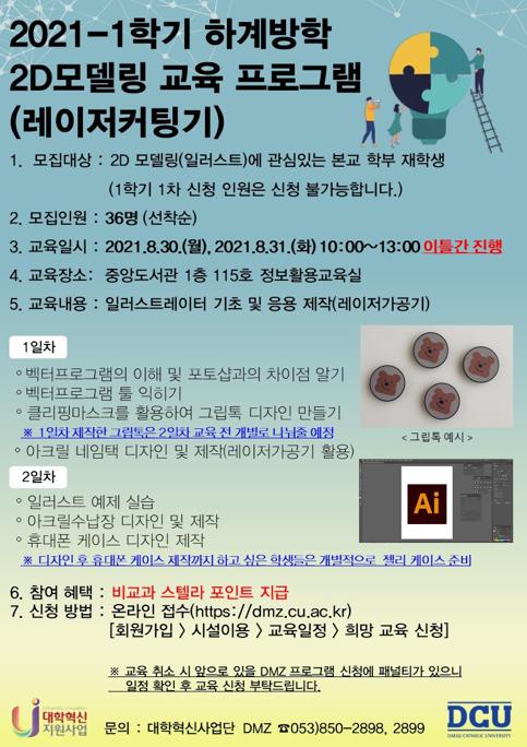 3차년도 혁신사업 메이커스페이스 창의융합 교육 프로그램 참여자 모집 포스터.jpg