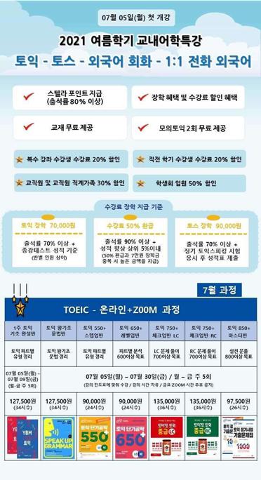 외국어교육센터 여름학기 홍보지 1.jpg