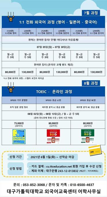 외국어교육센터 여름학기 홍보지 3.jpg