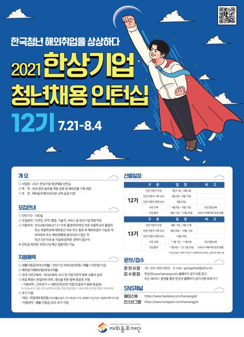 한상기업_청년채용_인턴십_포스터.jpg