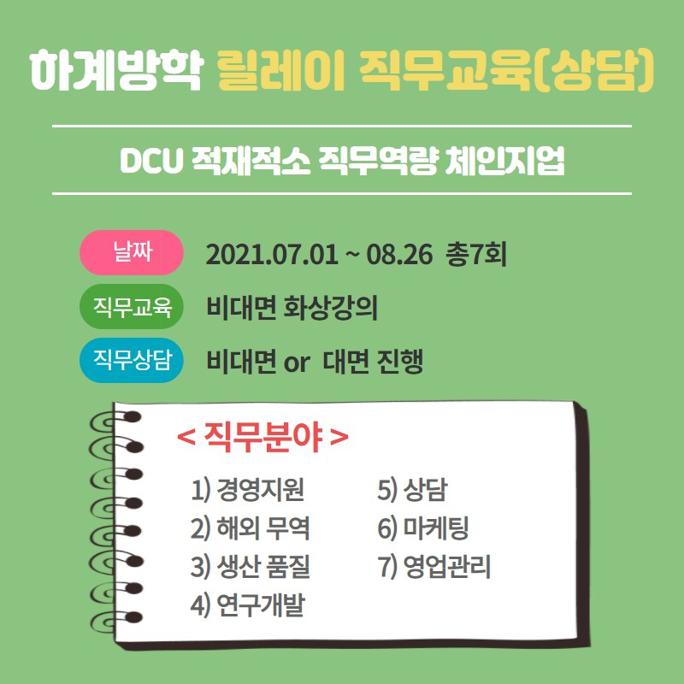 1__적재적소_직무역량_체인지업_프로그램_홍보자료.jpg