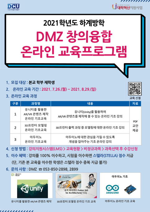 하계방학_DMZ_창의융합_온라인_교육프로그램__포스터(2)_1.png