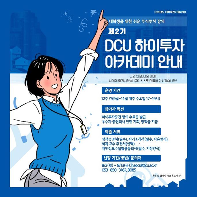 모집안내문_하이투자아카데미2기.jpg