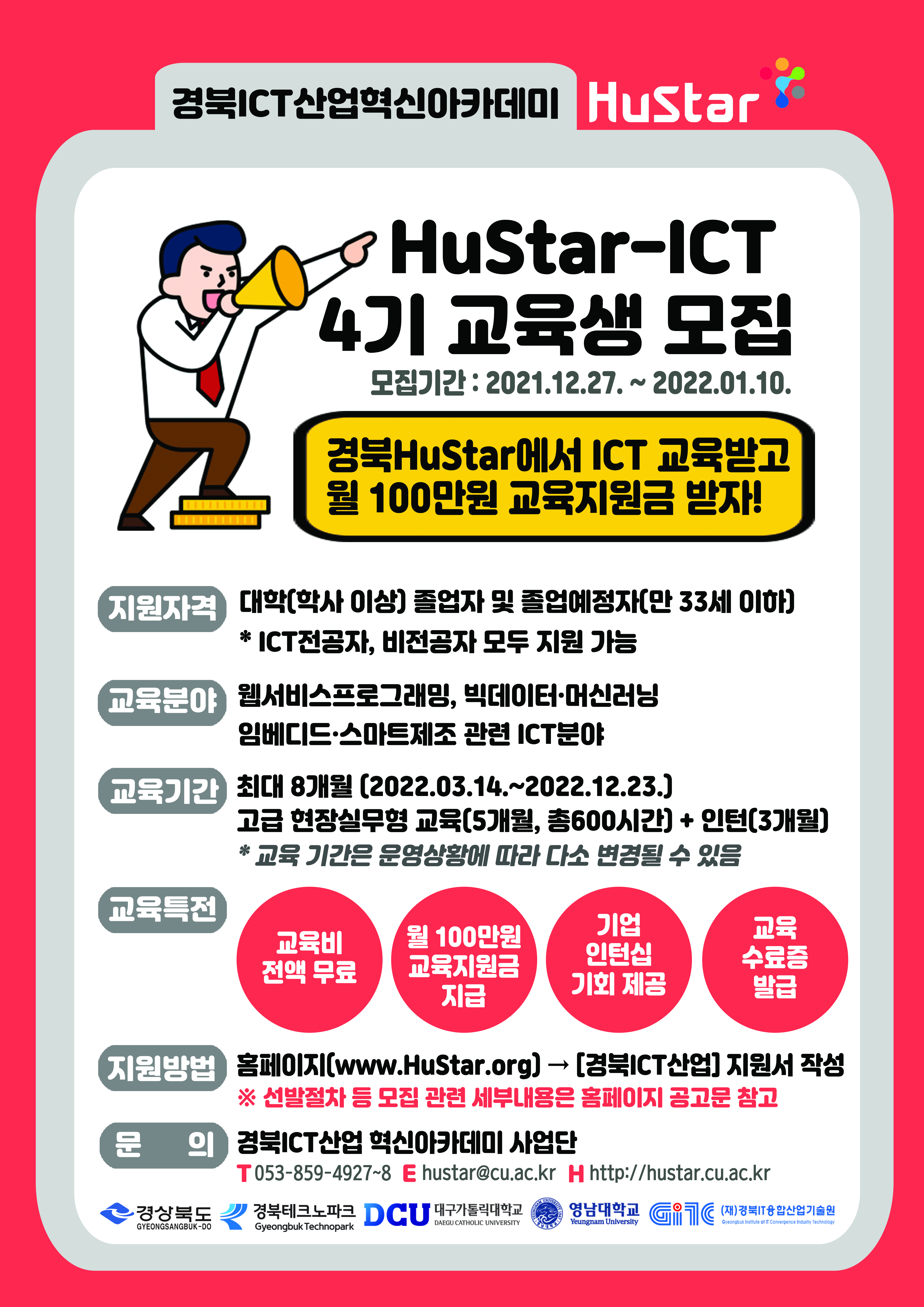 4기 교육생 모집 포스터.jpg