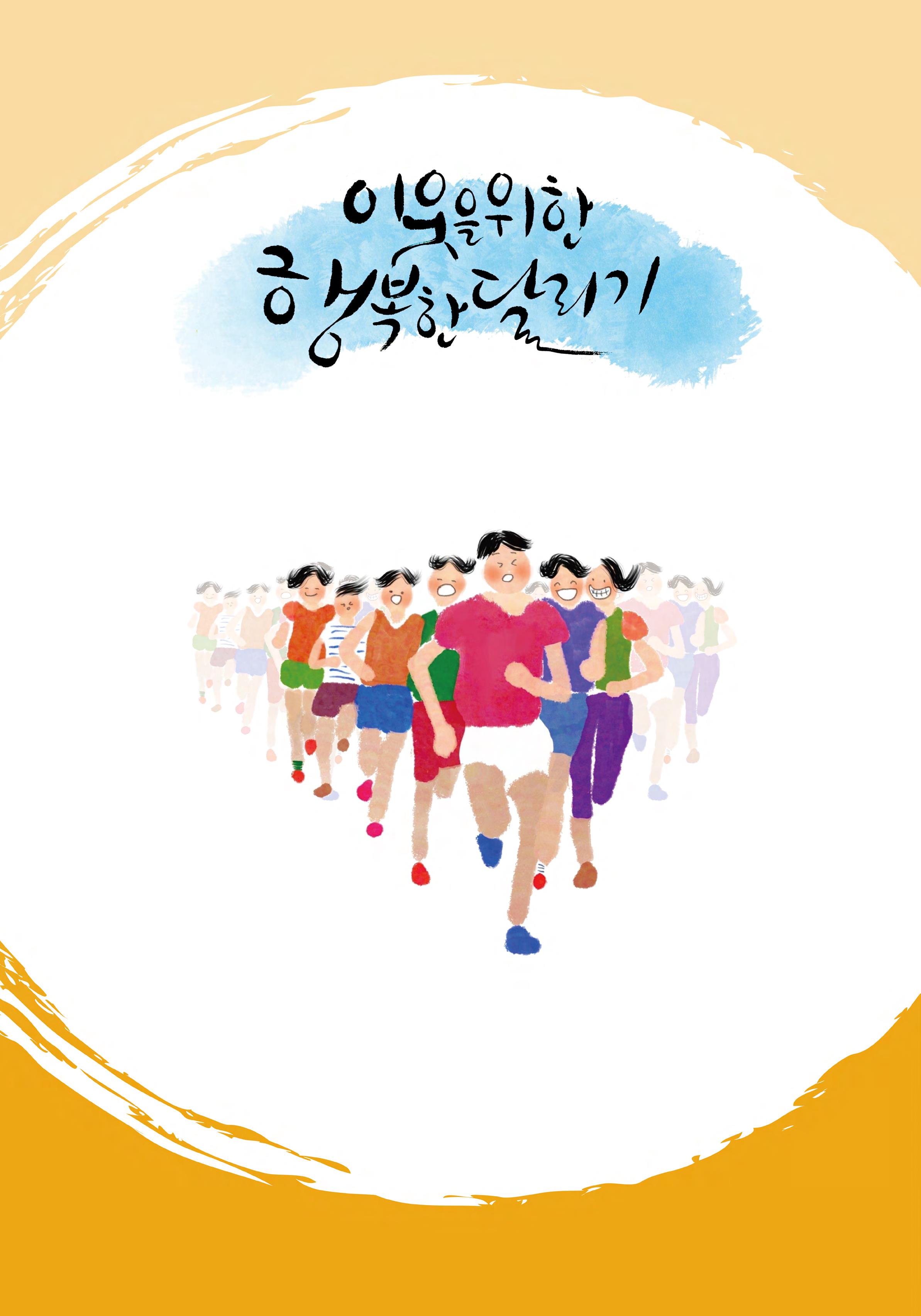 살아있는_사람_18_기부·후원_마라톤_대회_홍보_포스터.jpg