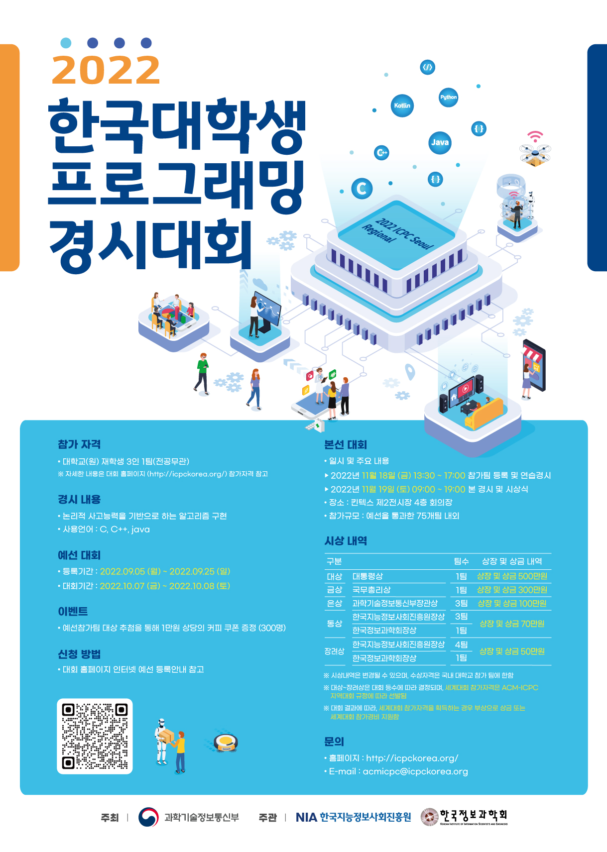 제22회_대학생프로그래밍경시대회_포스터.jpg