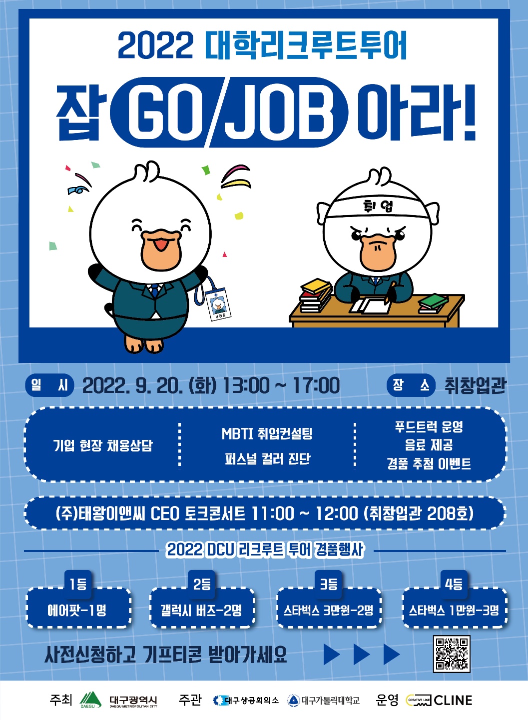 리크루트 투어 홍보 포스터.jpg