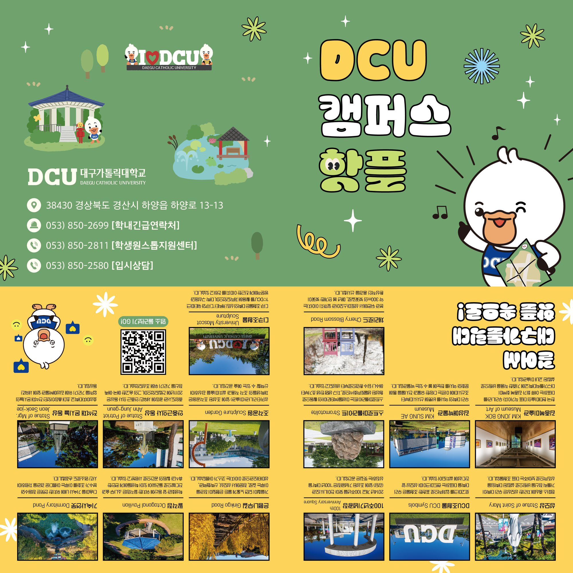 DCU 캠퍼스 핫플맵 표지.jpg