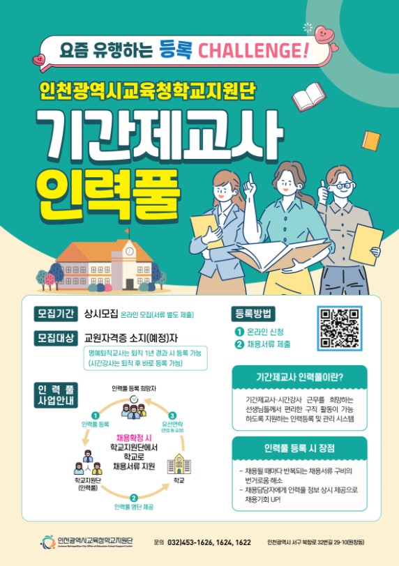 기간제 인력풀.jpg