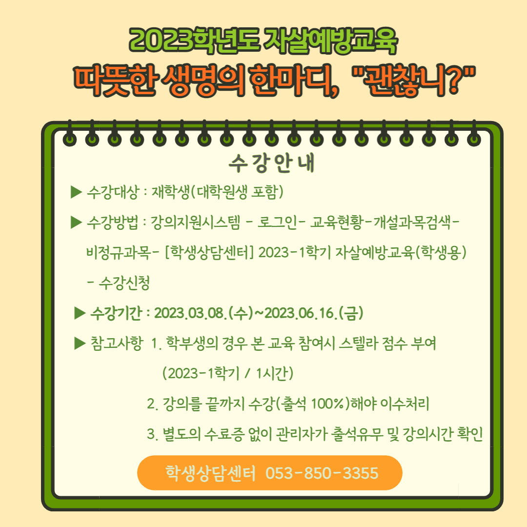 2023 자살예방교육 포스터.png