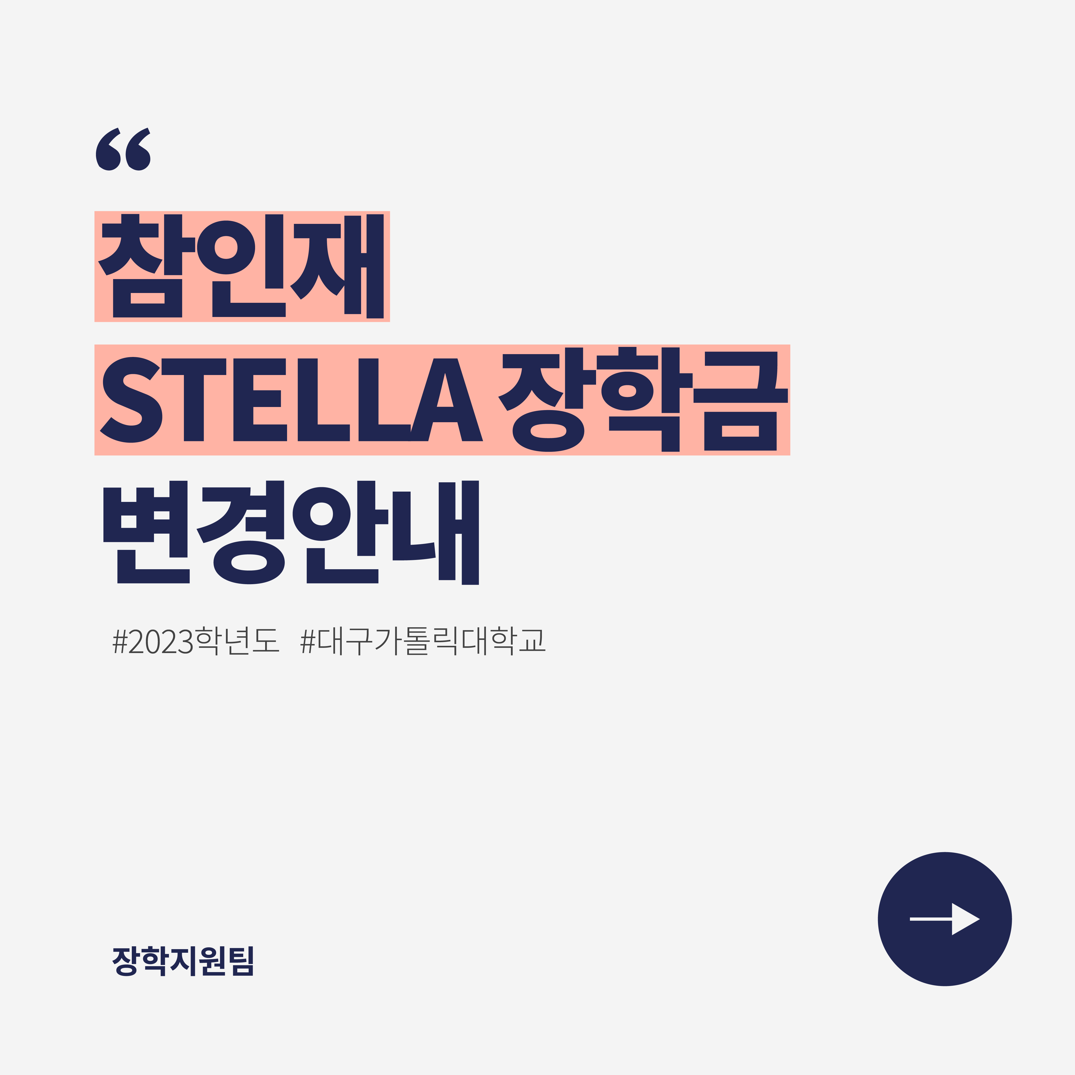 장학지원팀 카드뉴스_1.png