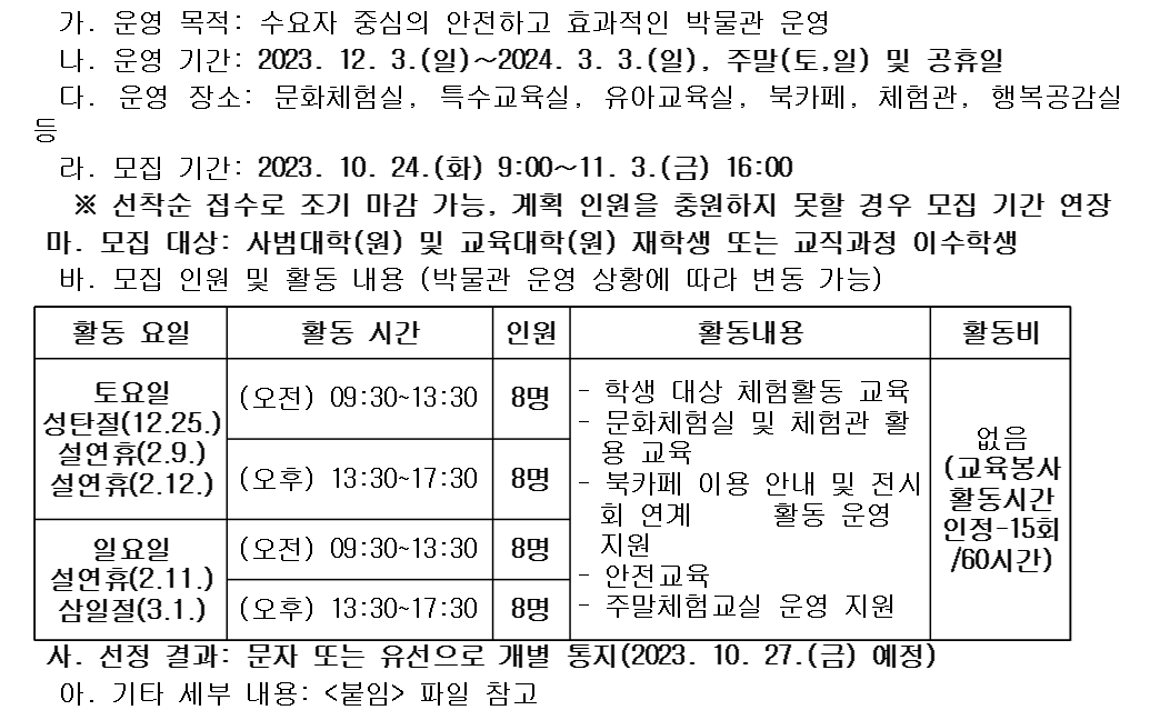  2023. 대구교육박물관 주말 교육봉사자(4기) 모집.png