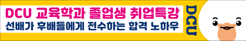 임용특강 현수막.png