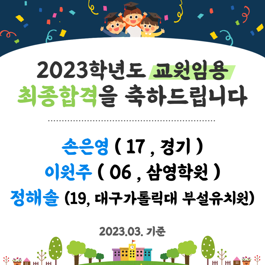 임용 합격자 명단_2304기준-001.png