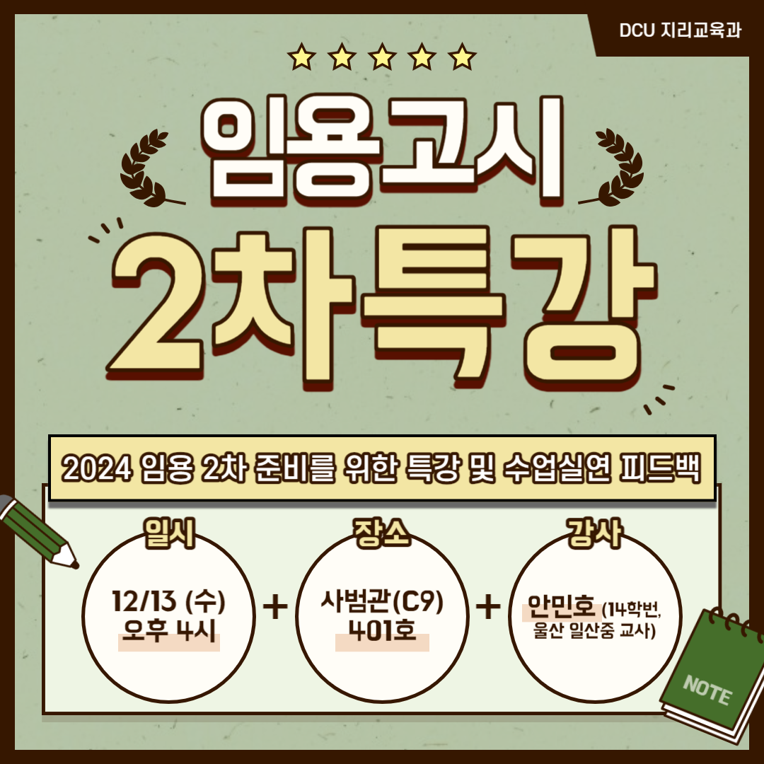 2차 임용특강-001.png