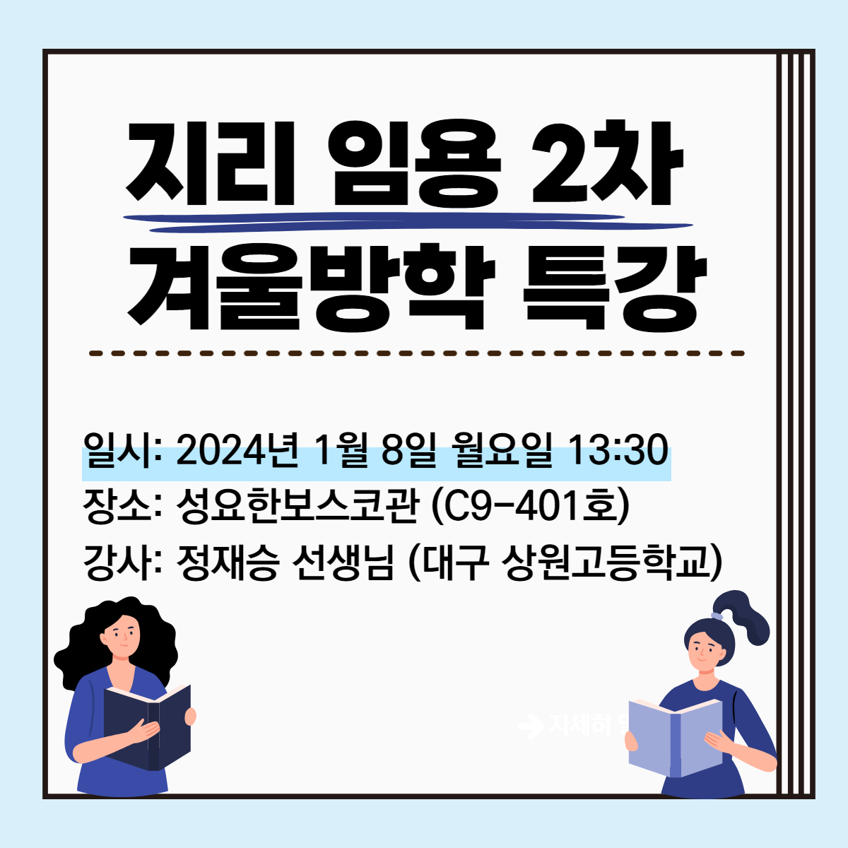 2024 임용 2차 준비 특강.png