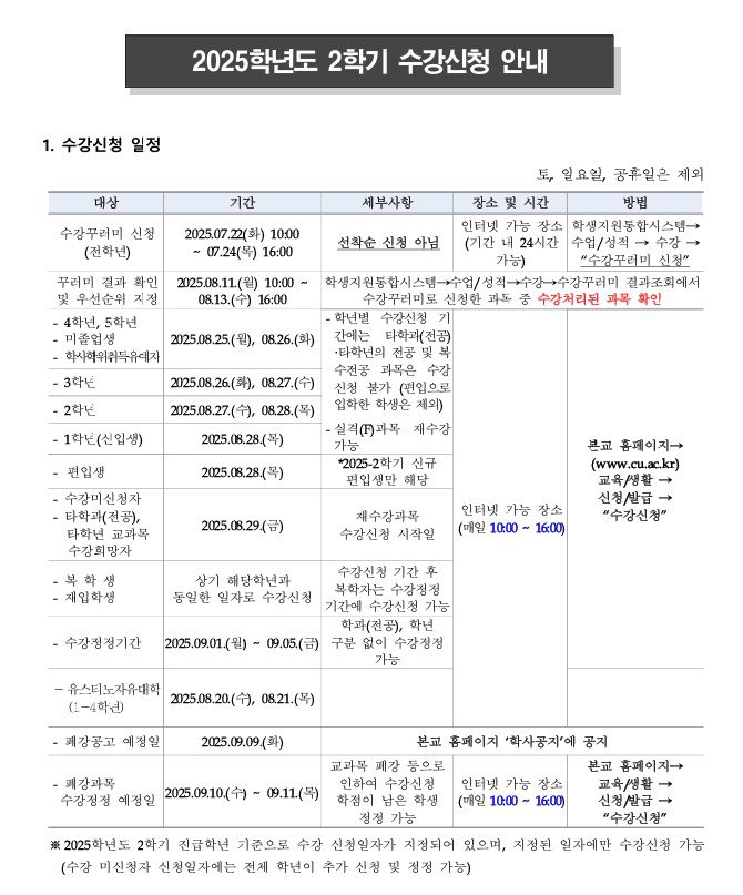 2학기 수강신청안내(1).jpg