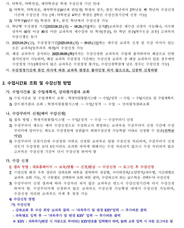 2학기수강신청안내(2).jpg