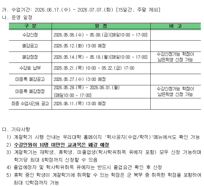 2026학년도 여름계절학기 시행 안내.png