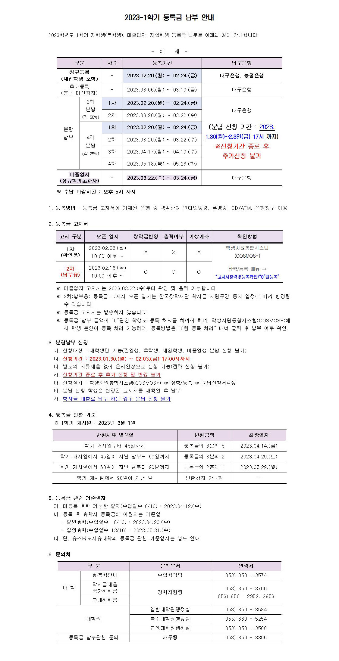 [역사교육과] 2023 -1학기 등록금 납부 안내.jpg