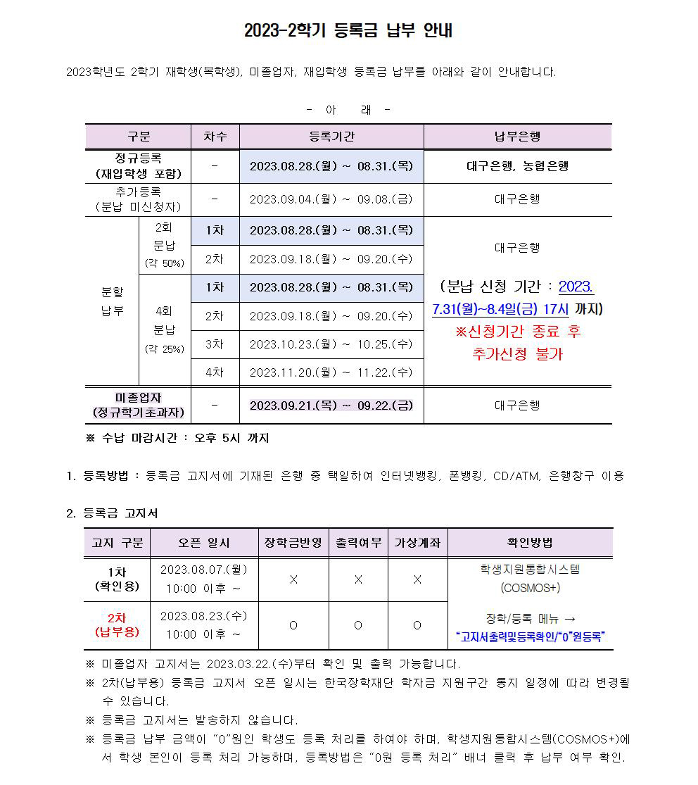 23년 2학기 등록금 납부 안내.jpg