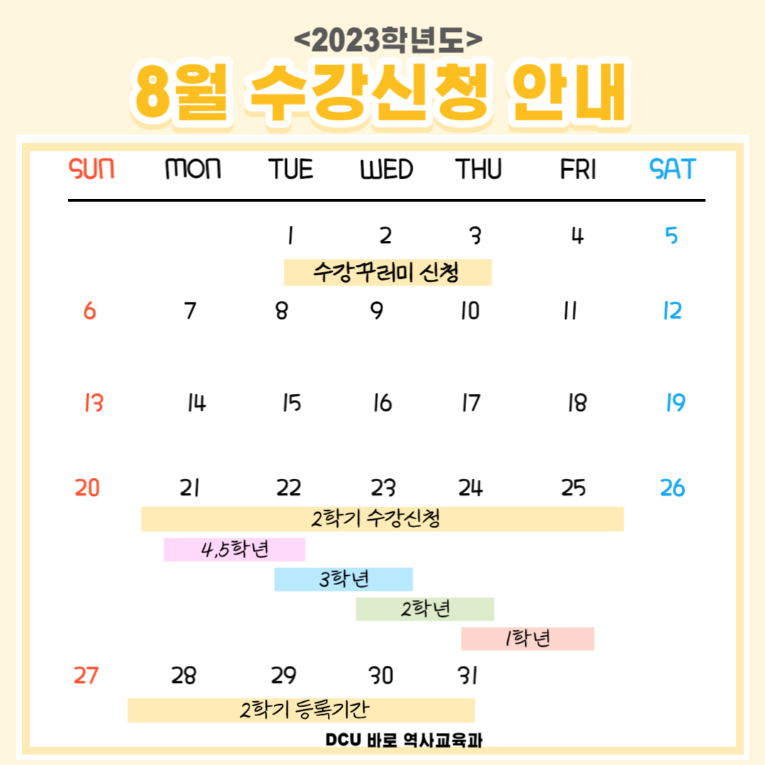 2023년 2학기 수강신청 안내.png