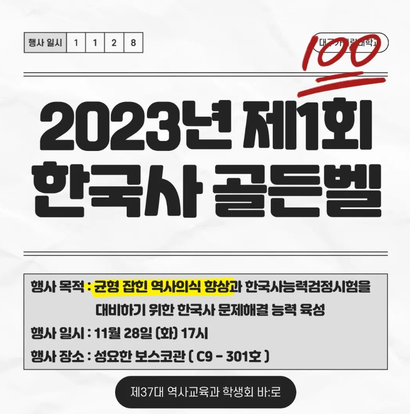 한국사_골든벨.png