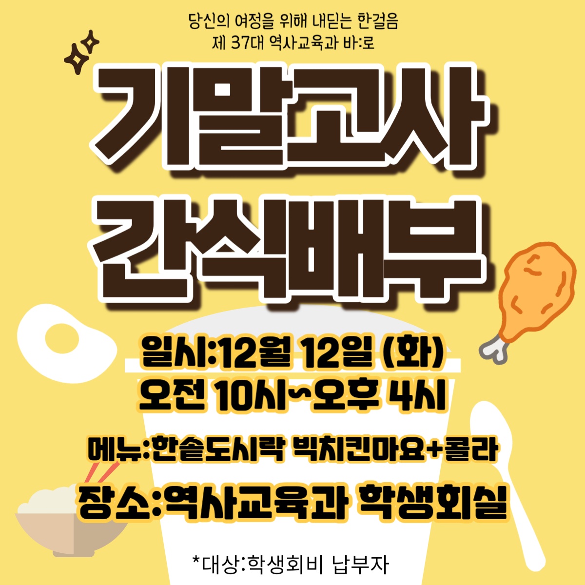 기말고사 간식.png