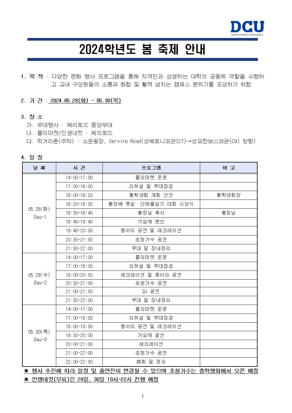 1.2024학년도 봄 축제 안내001.jpg