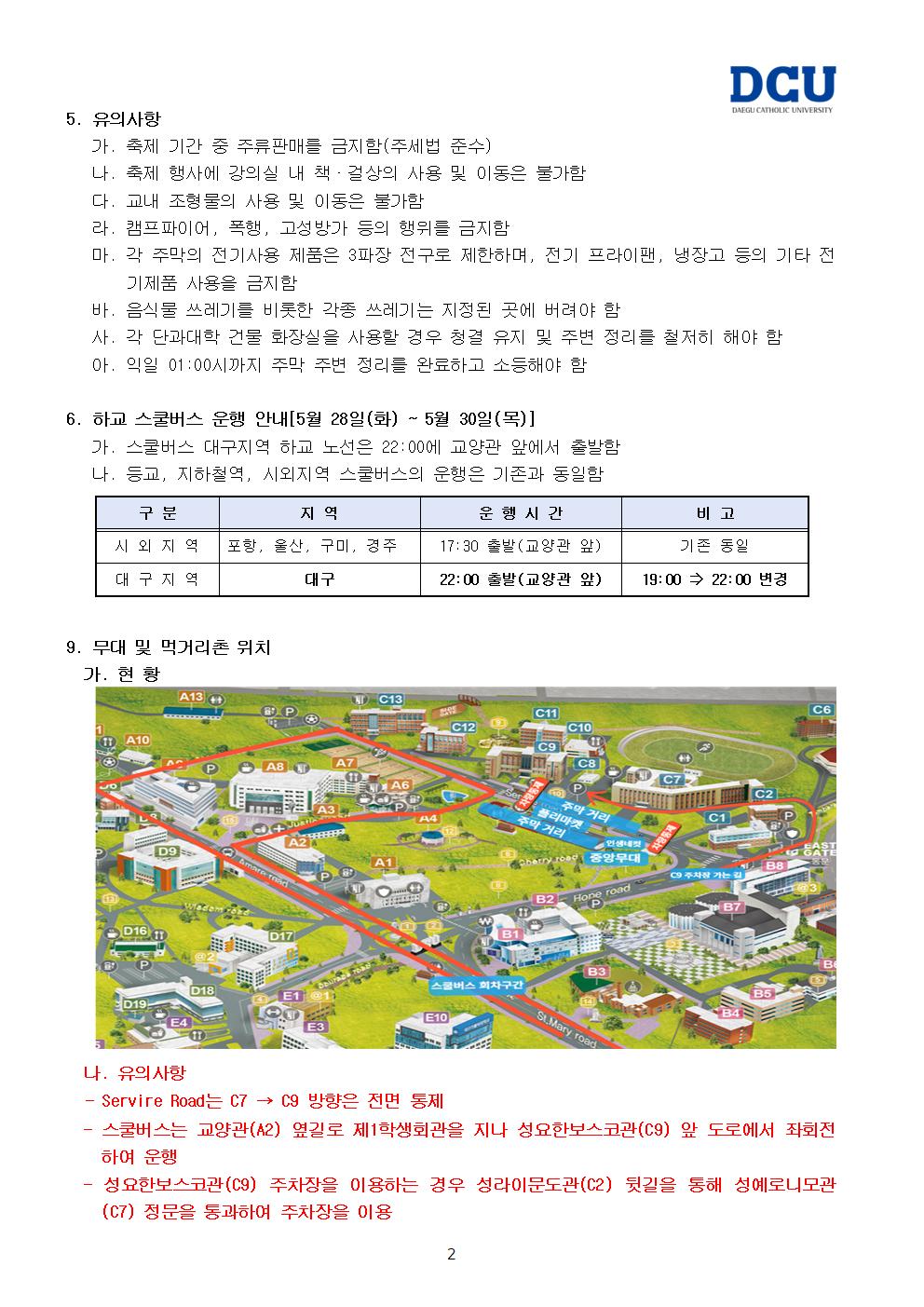 1.2024학년도 봄 축제 안내002.jpg