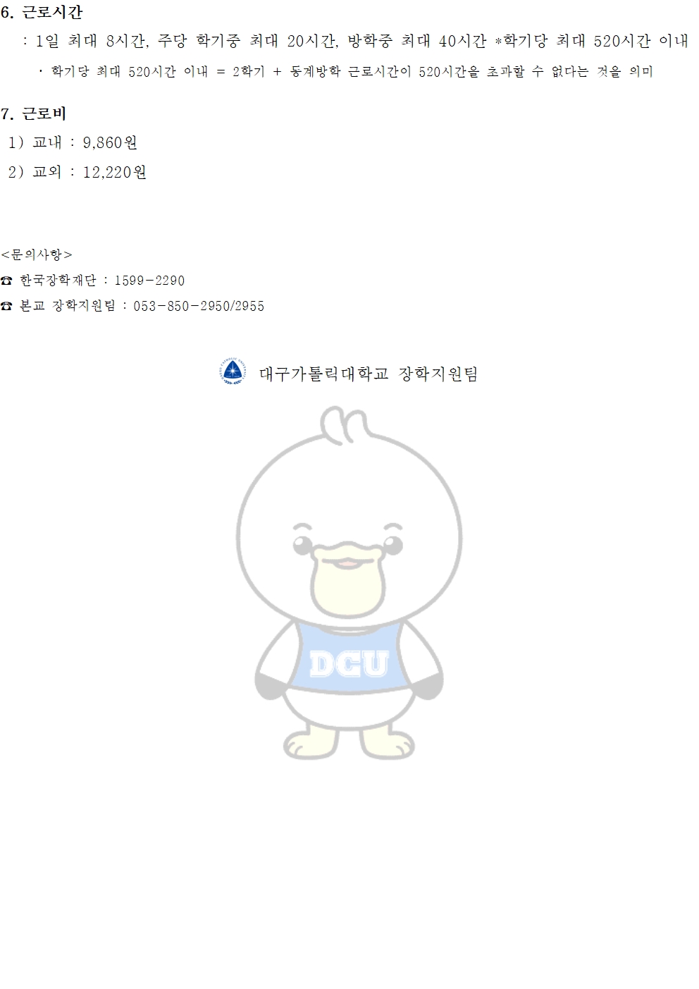2학기 국가근로장학금2.jpg