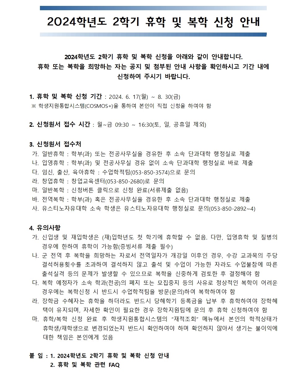 휴학 및 복학신청아내.jpg