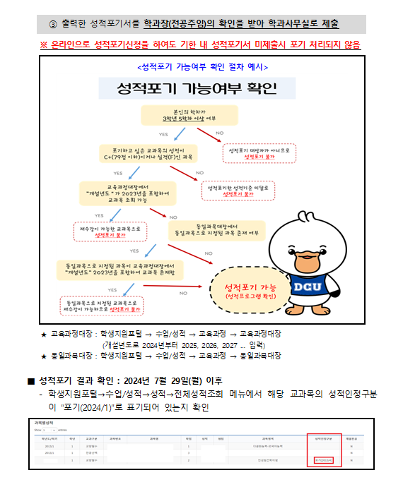 2024학년도 1학기 성적포기 신청 안내_2.png