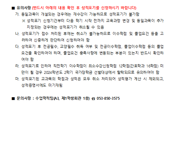 2024학년도 1학기 성적포기 신청 안내_3.png