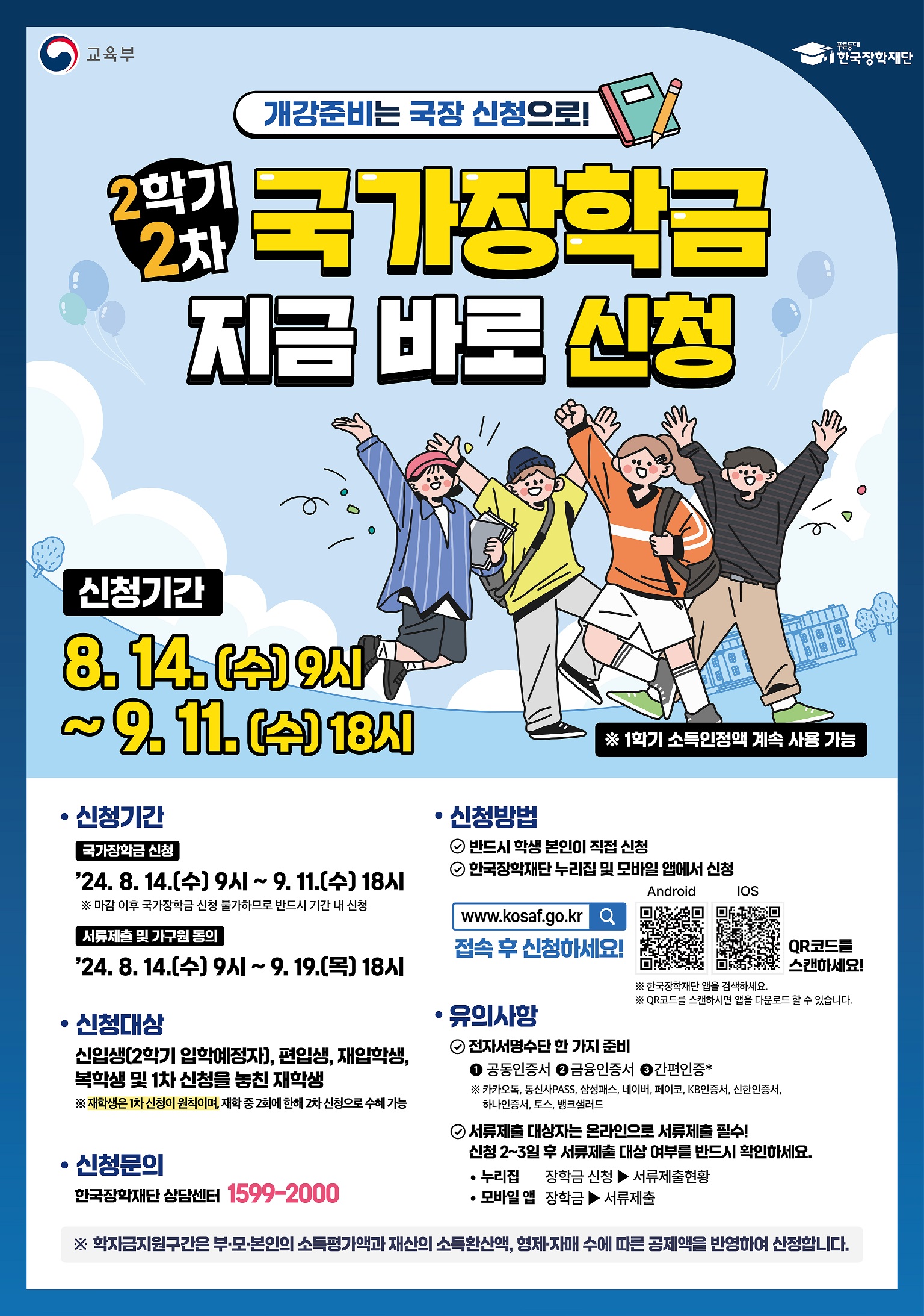 국가장학금 2-2.jpg