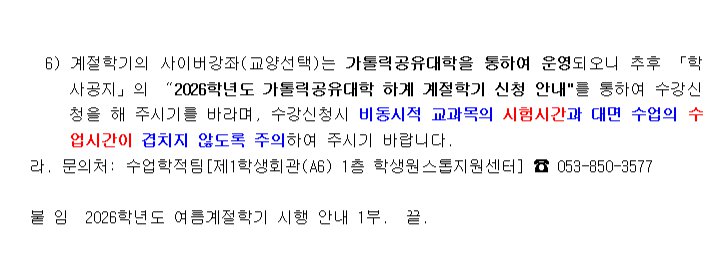 2026학년도 여름계절학기 시행 안내 (1).png