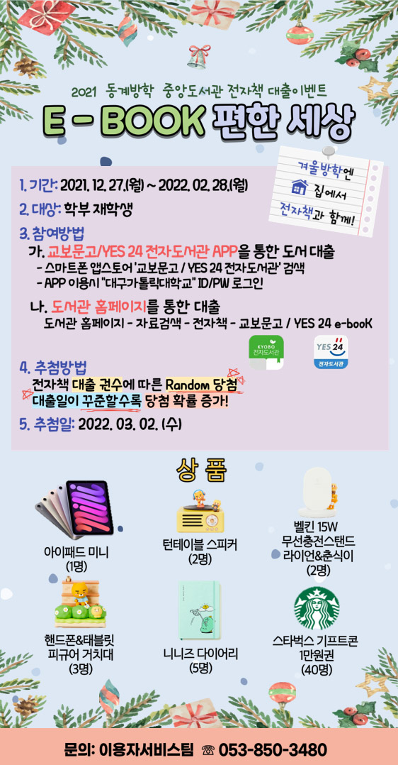2021 동계방학 중앙도서관 전자책 대출이벤트.jpg