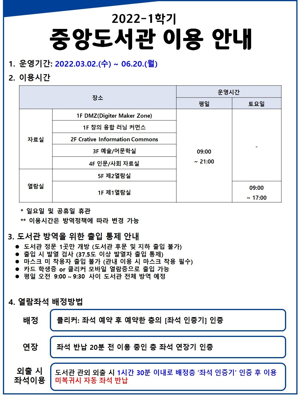 중앙도서관 이용안내.png