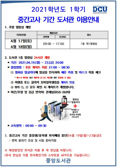 도서관 일정.png