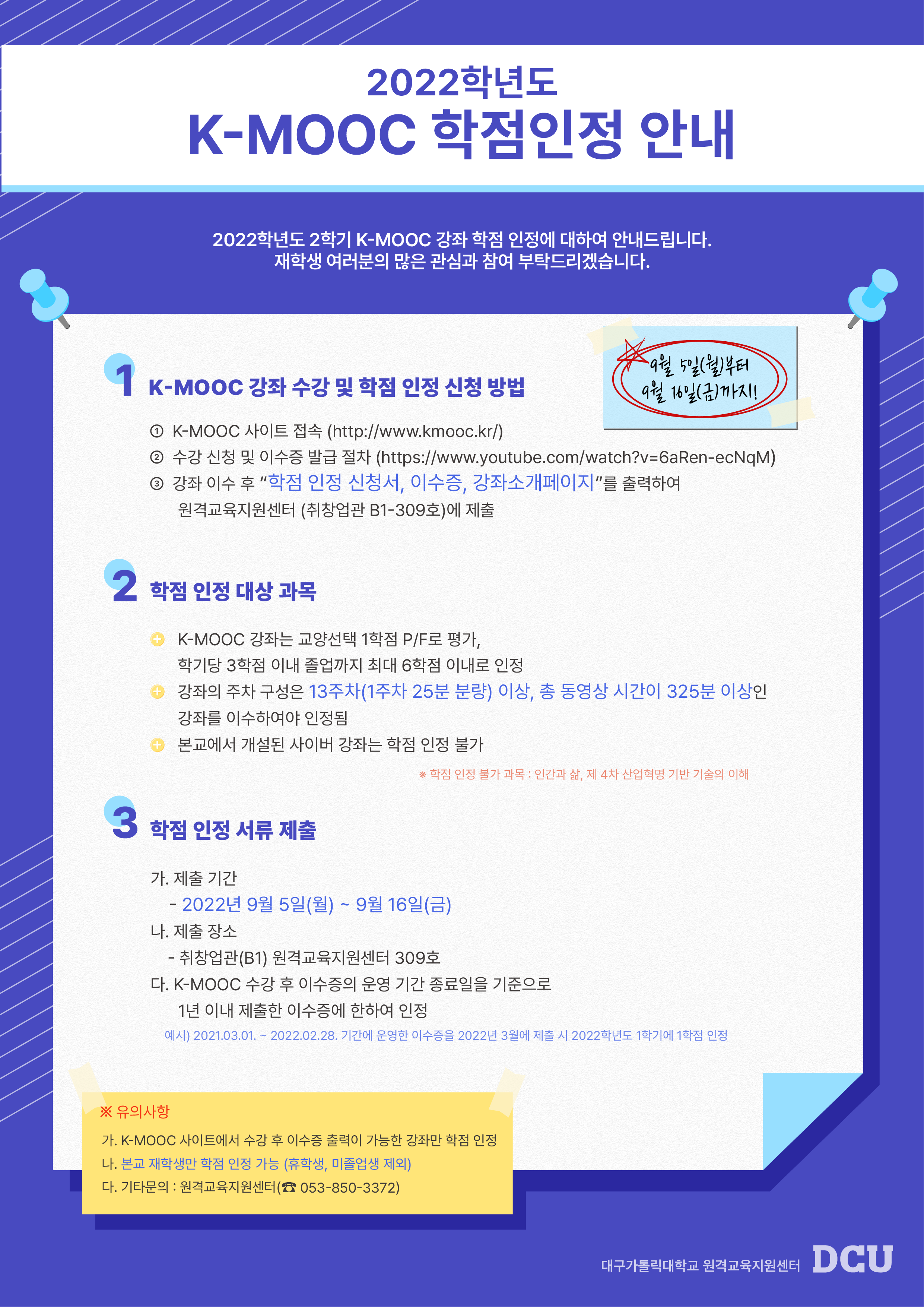 2022-2학기 K-MOOC 학점인정.png