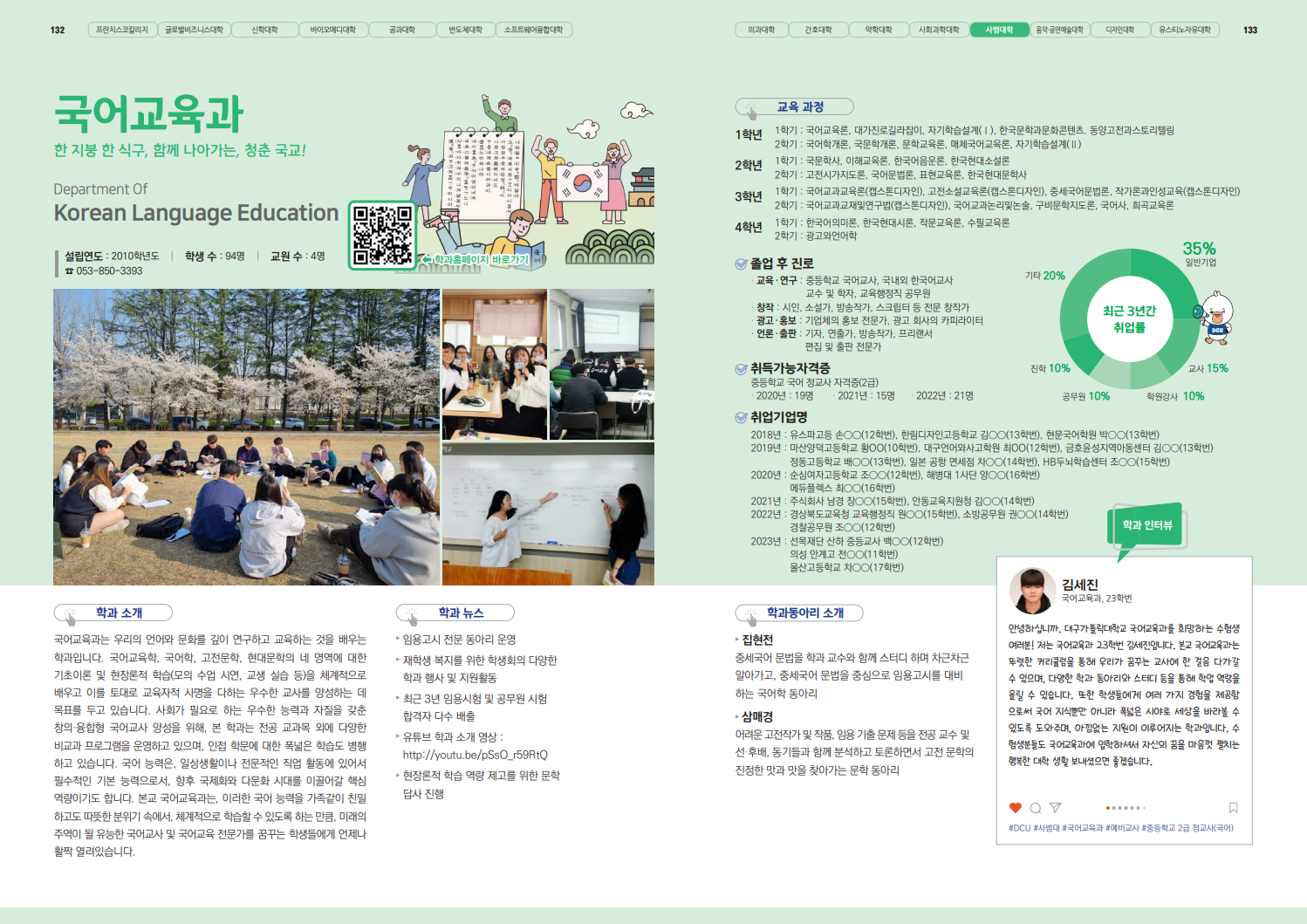 2024 학과길라잡이 최종본(국어교육과).png
