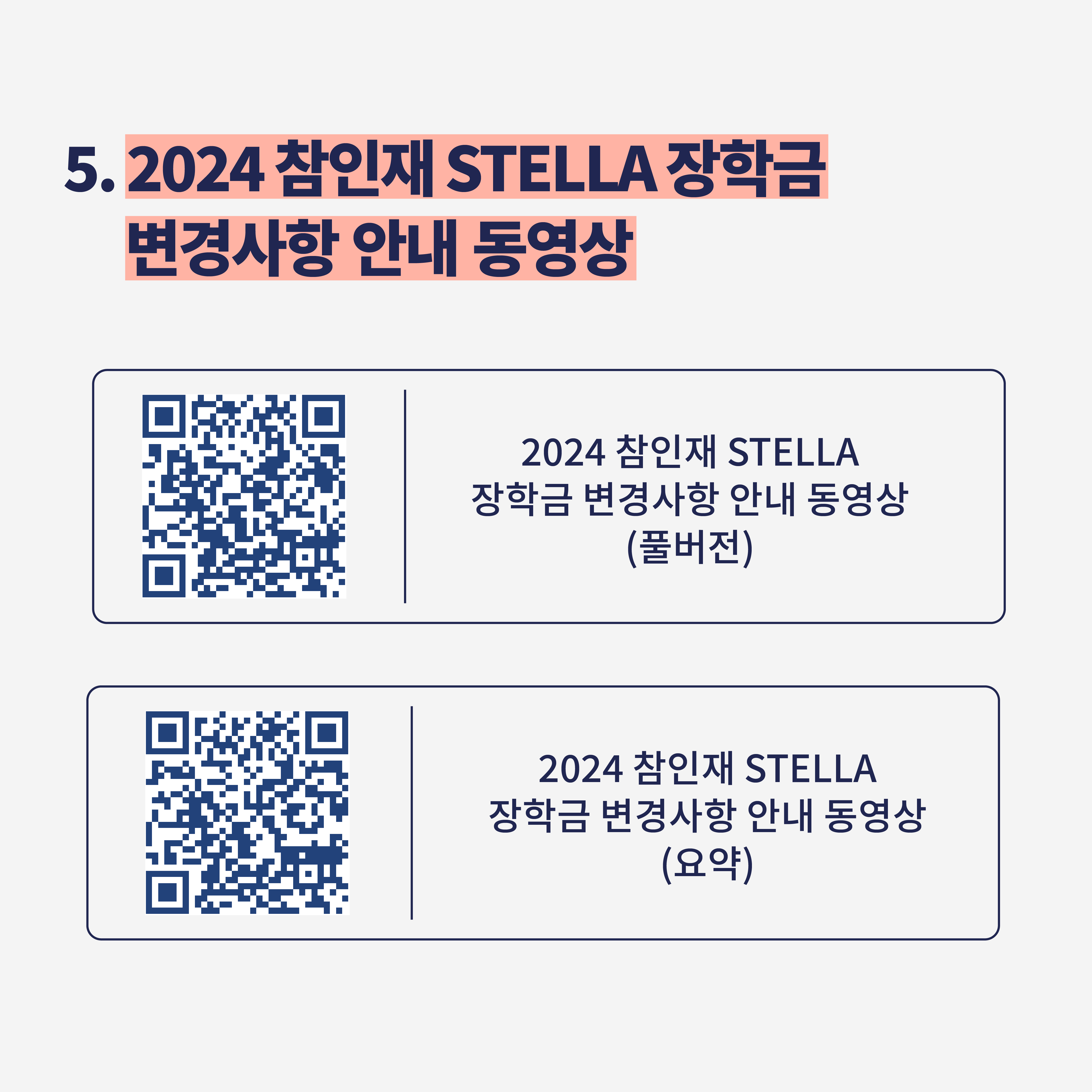 장학지원팀 카드뉴스_대지 1 사본 8.png