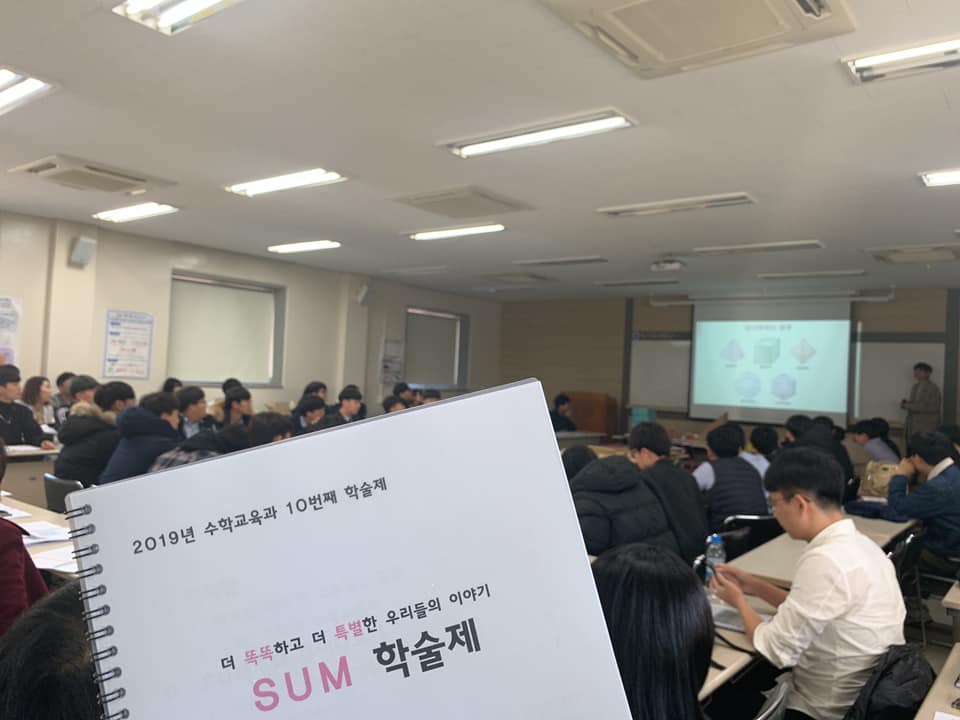 2019. 11. 29 수학교육과 학술제.jpg
