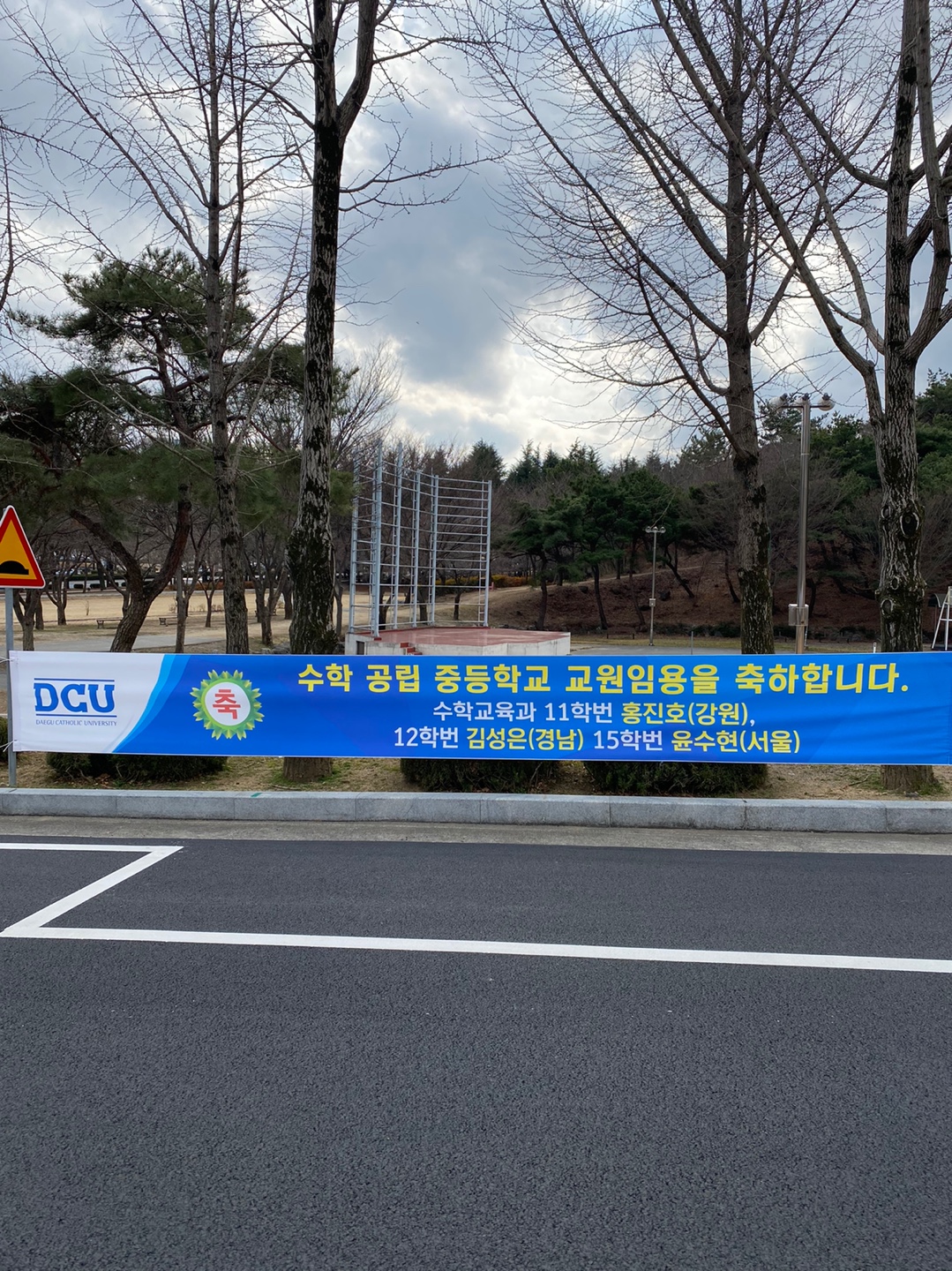 수학교육과 후문 임용 축하 현수막(2020).jpg