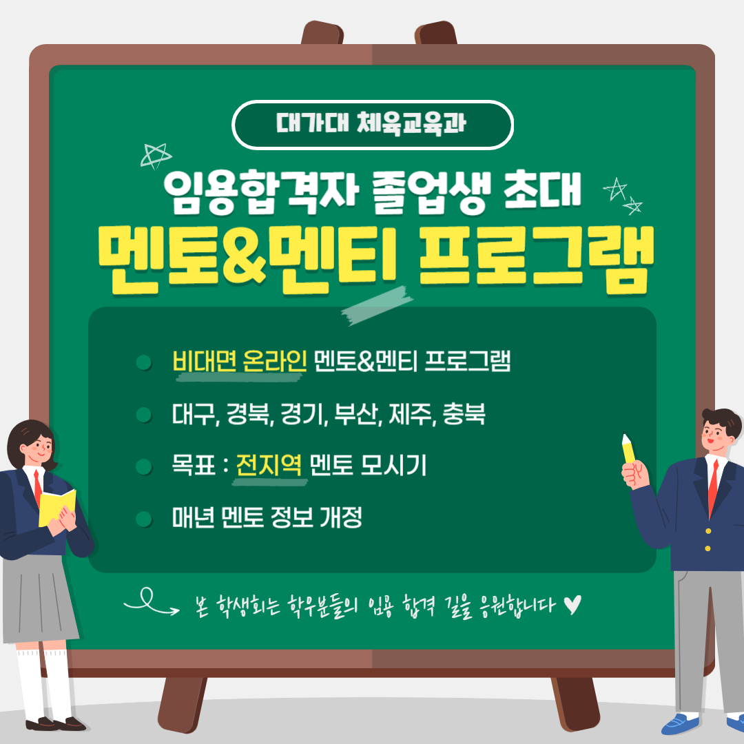멘토멘티 썸네일.png