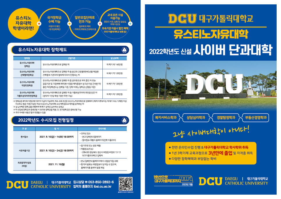 유스티노대학안내-1.png