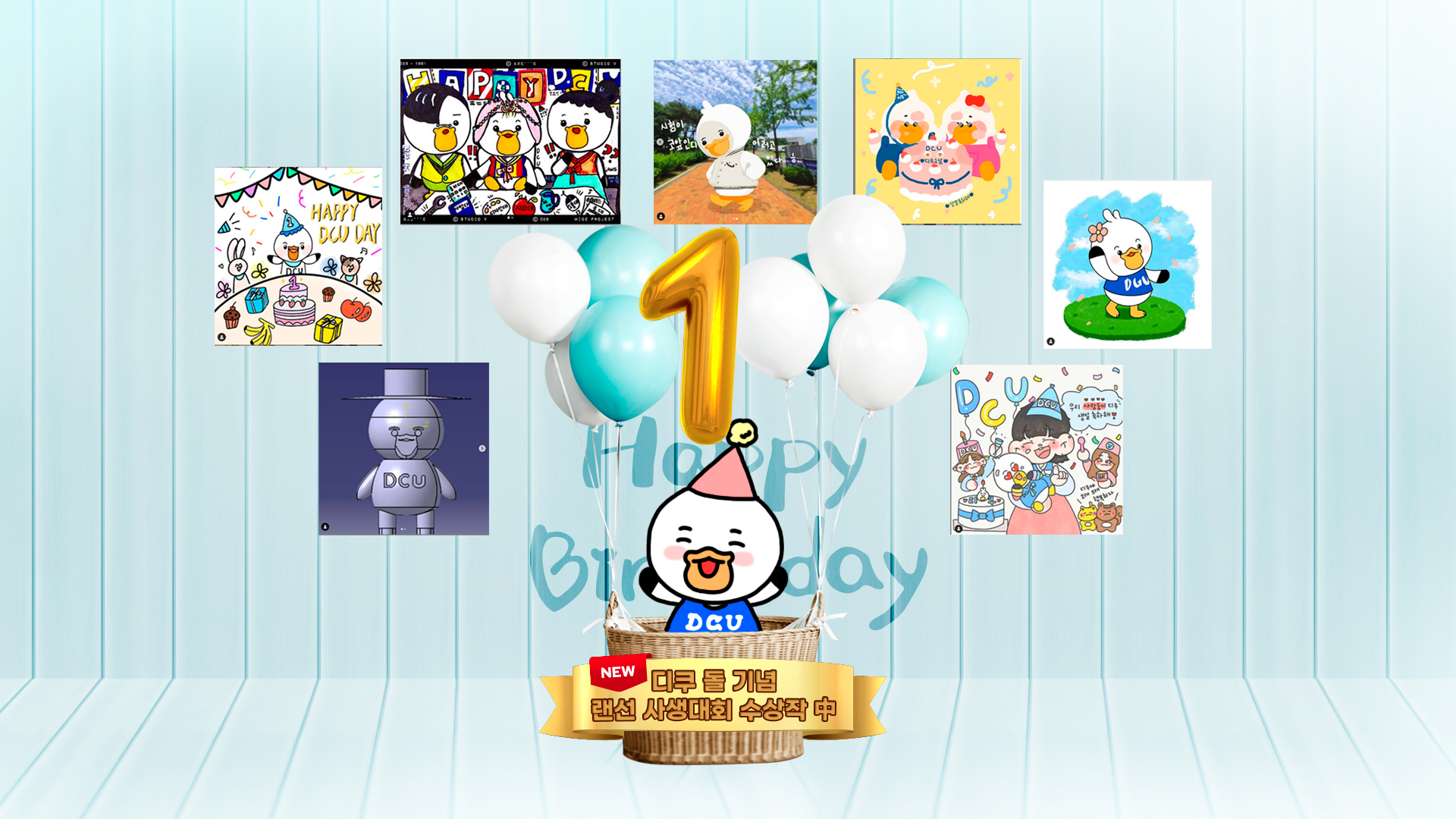 1_%20대가대홈메인_디쿠1주년_1(수정).jpg