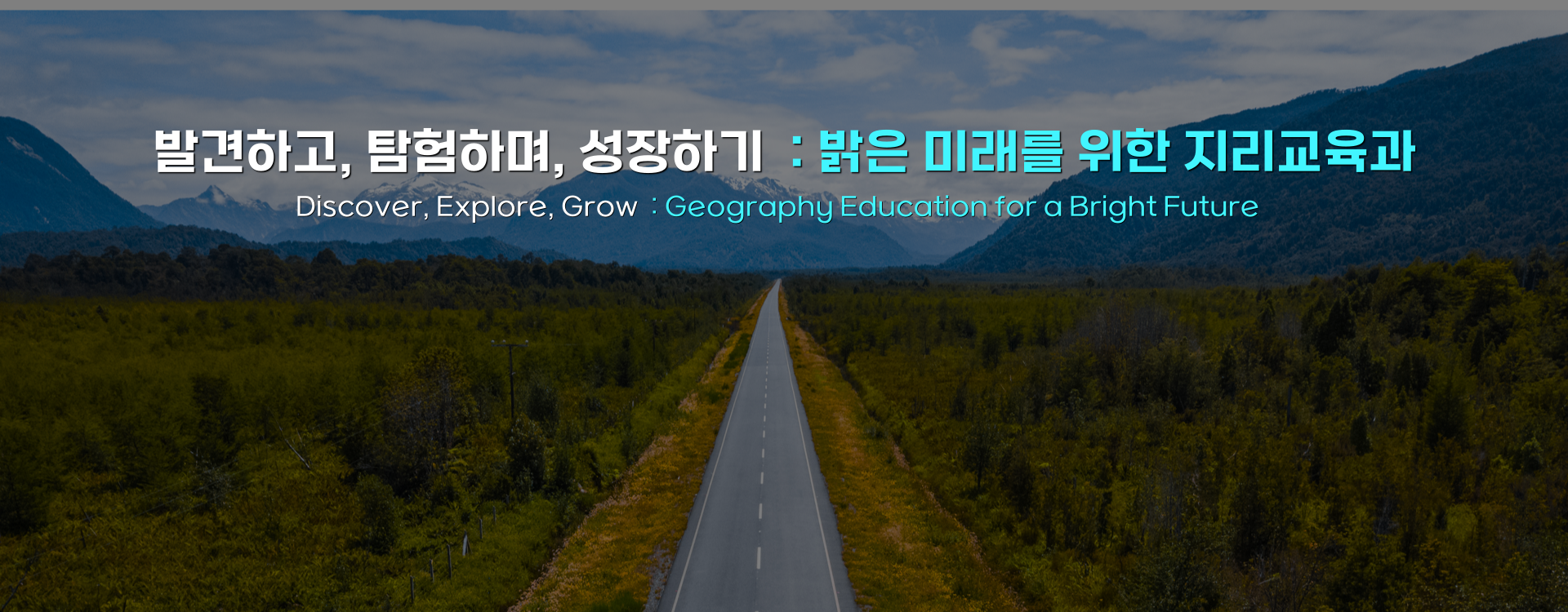 학과슬로건-1920_750-px-002.png