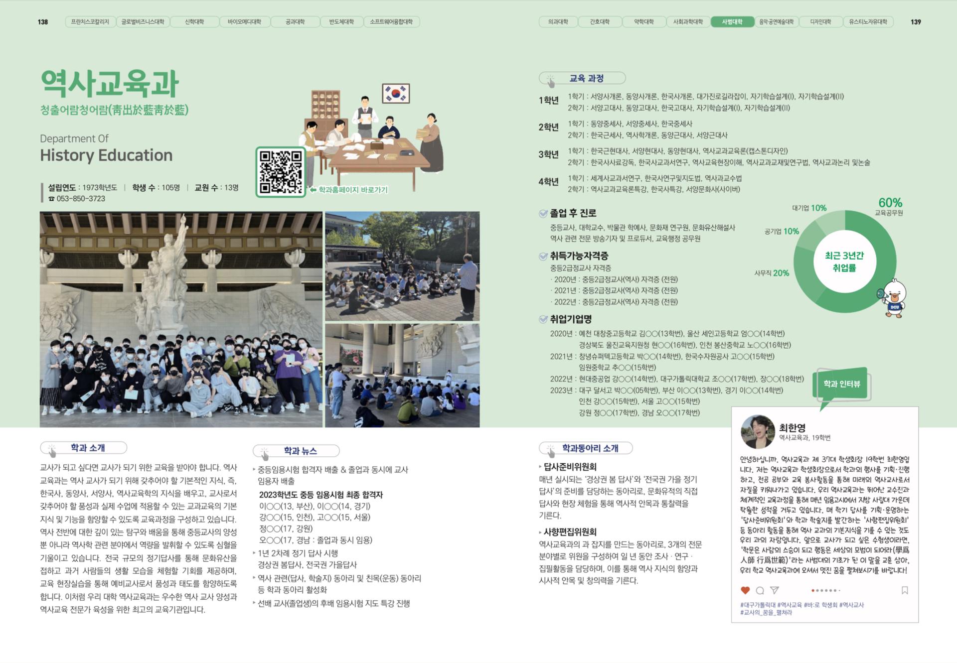2024년 역사교육과 길라잡이.jpeg