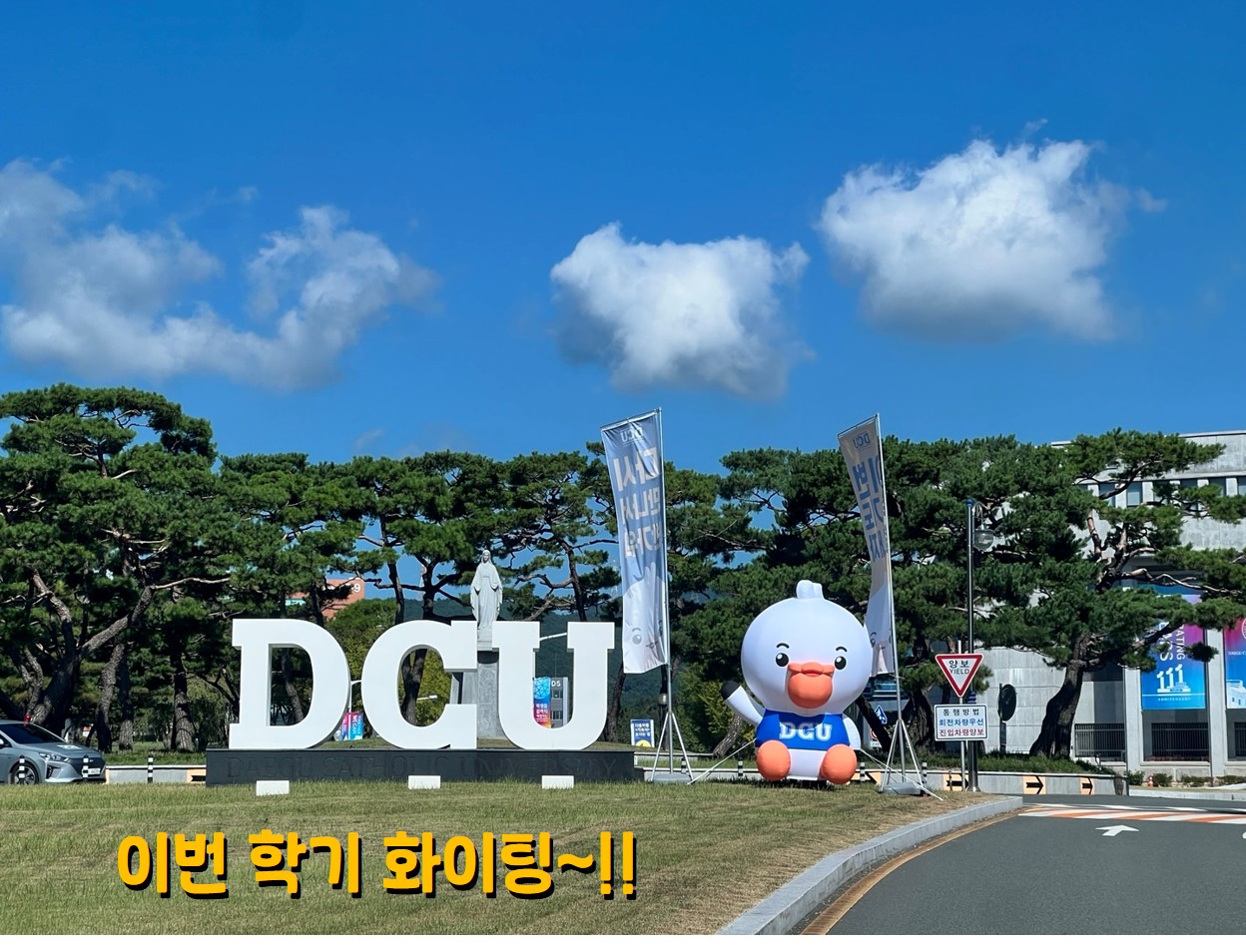 개강 화이팅.jpg